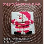🎅クリスマスアイシングクッキーレッスンを開催します🎄🍪