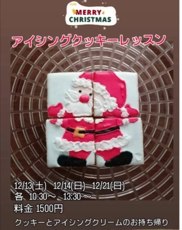 🎅クリスマスアイシングクッキーレッスンを開催します🎄🍪