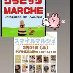 3月　マルシェに参加します👜