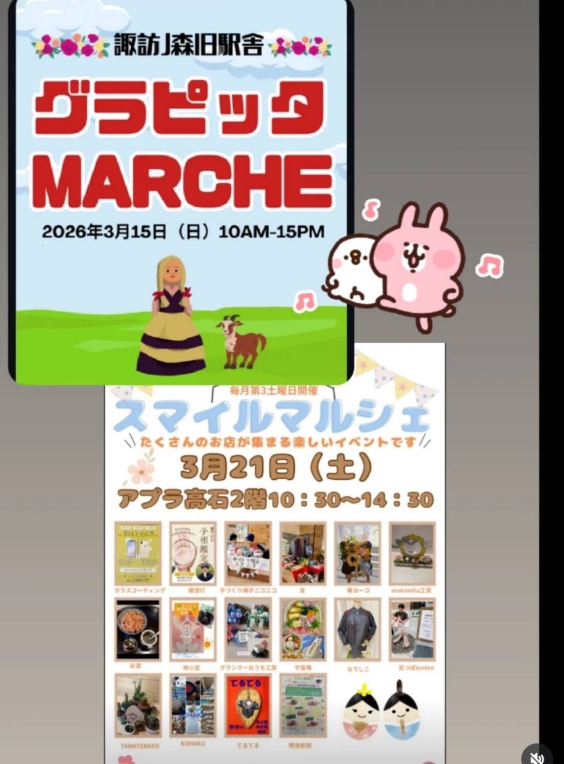 3月　マルシェに参加します👜